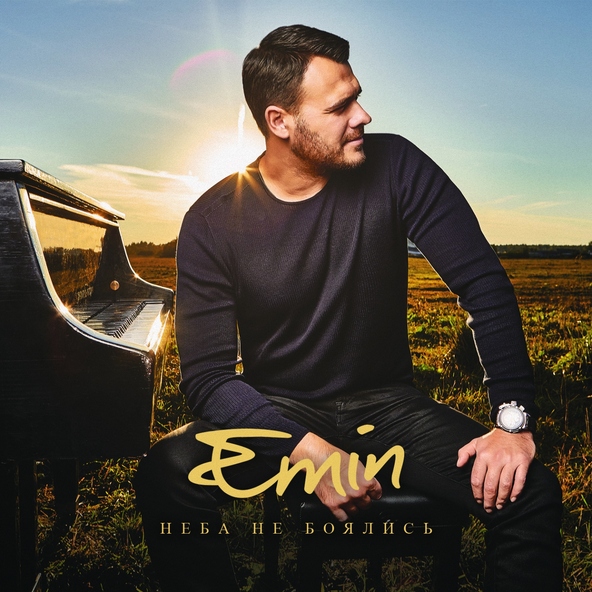 Emin — Мама